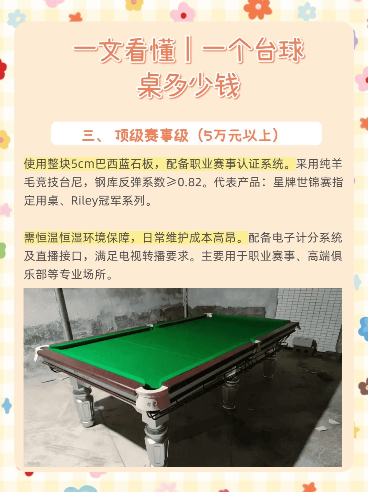 二手台球桌多少钱?价格背后的门道,我帮你掰扯清楚 二手台球桌多少钱?价格背后的门道,我帮你掰扯清楚